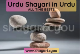 Urdu Shayari in Urdu