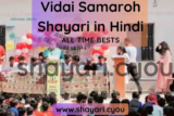Vidai Samaroh Shayari in Hindi