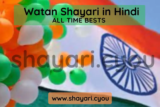 Watan Shayari in Hindi