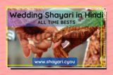 Wedding Shayari in Hindi