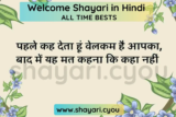 Welcome Shayari in Hindi