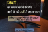 Whatsapp Hindi Shayari