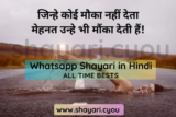 Whatsapp Shayari in Hindi