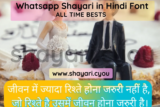 Whatsapp Shayari in Hindi Font